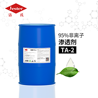 滲透劑TA-2